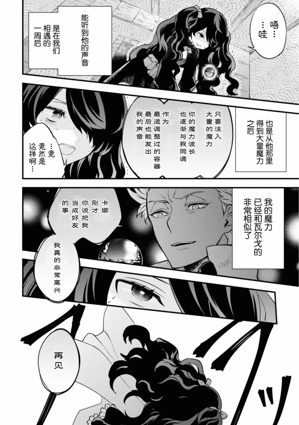 第25话 第8页