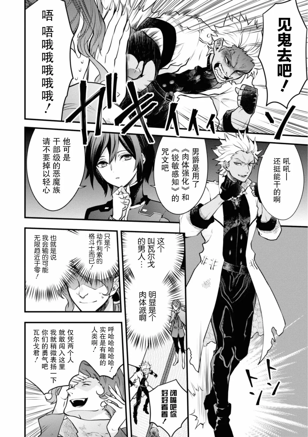 第24话 第6页