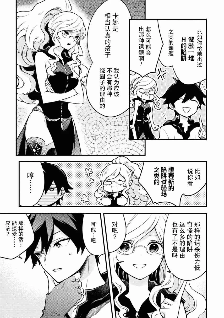 18话 第21页