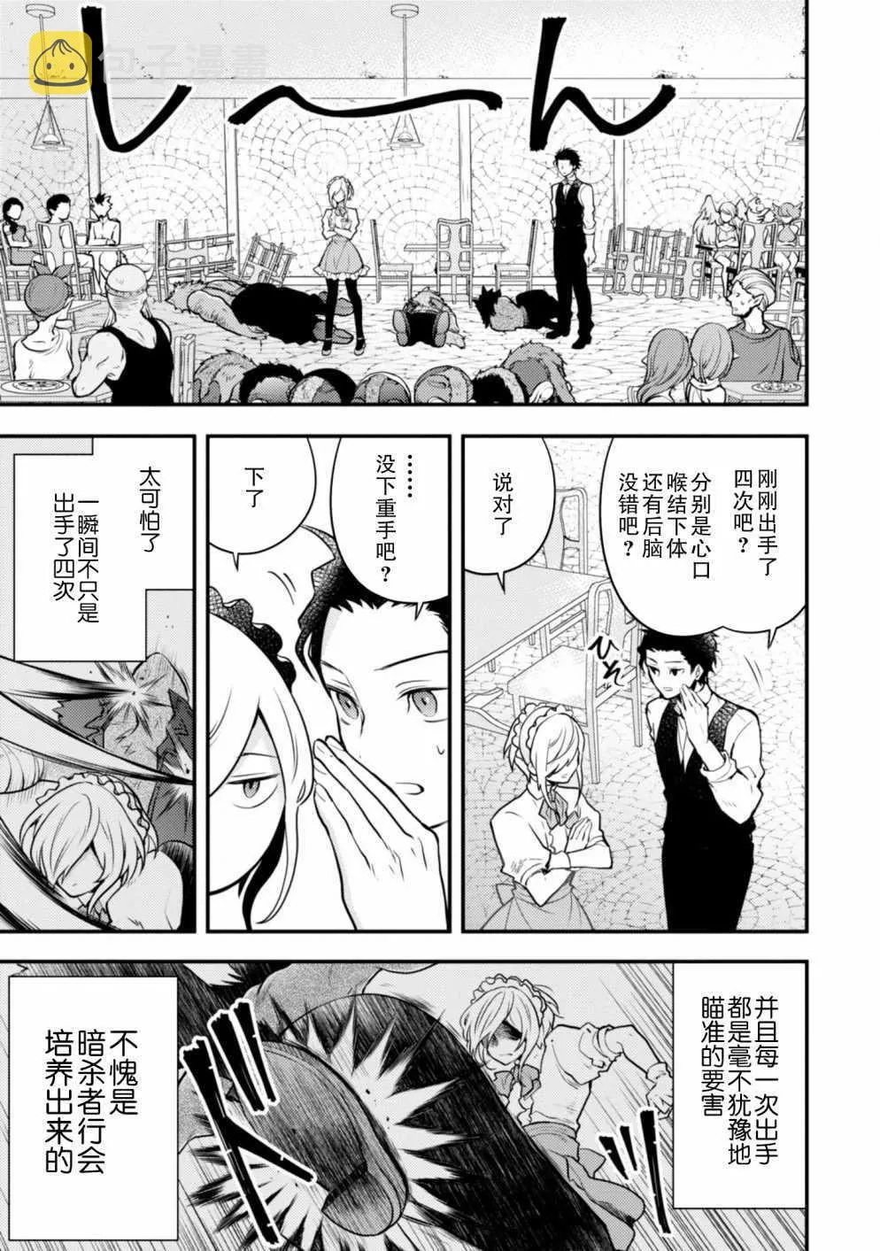 9话 第27页