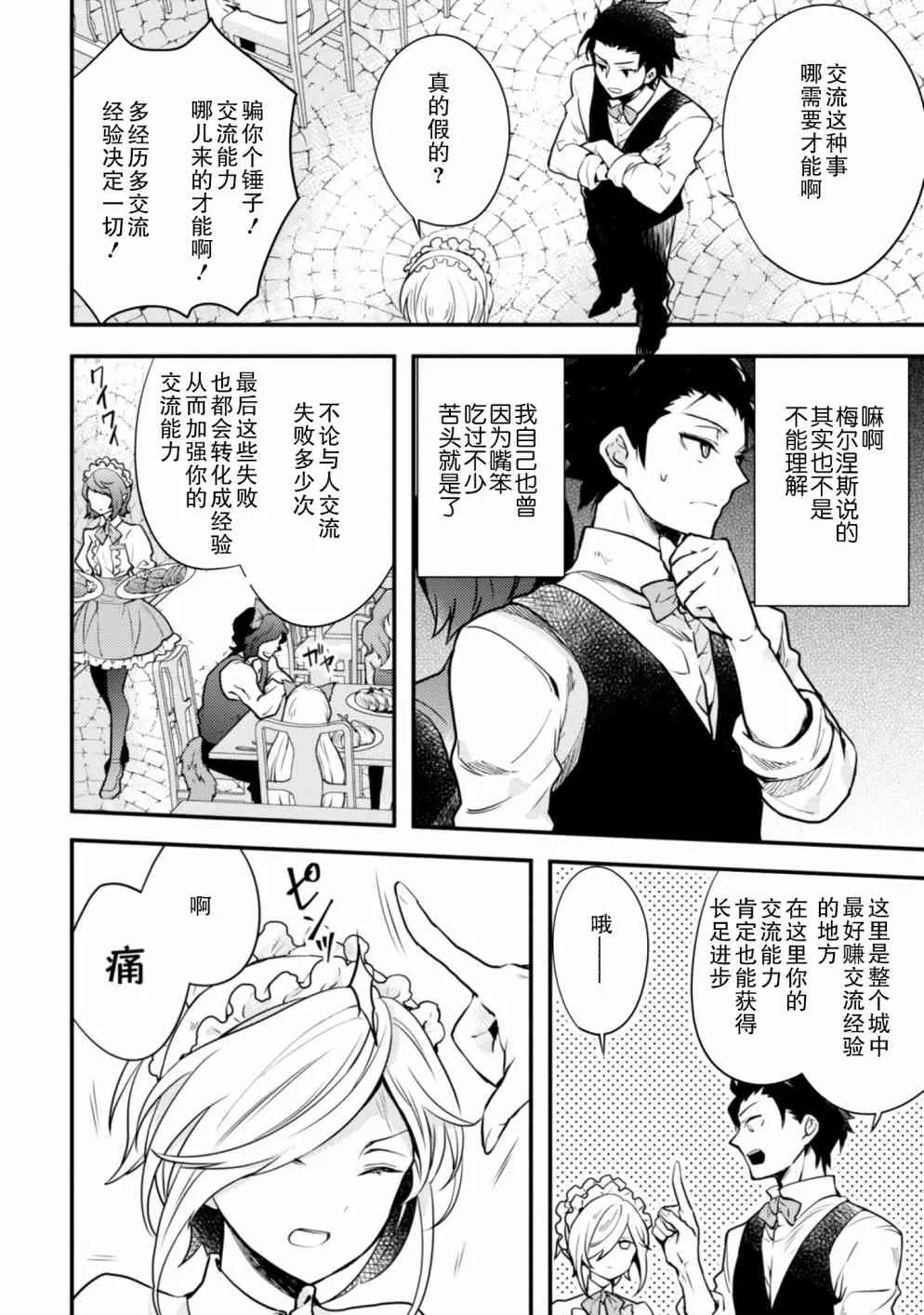 7话 第16页