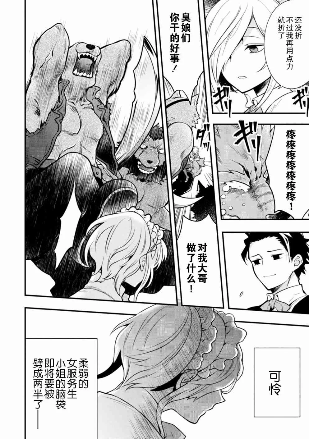 7话 第24页
