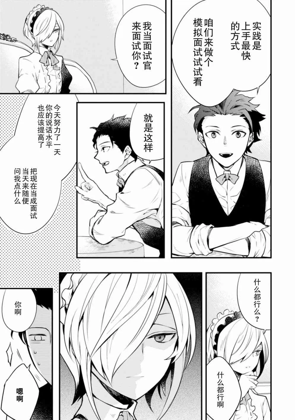 7话 第31页