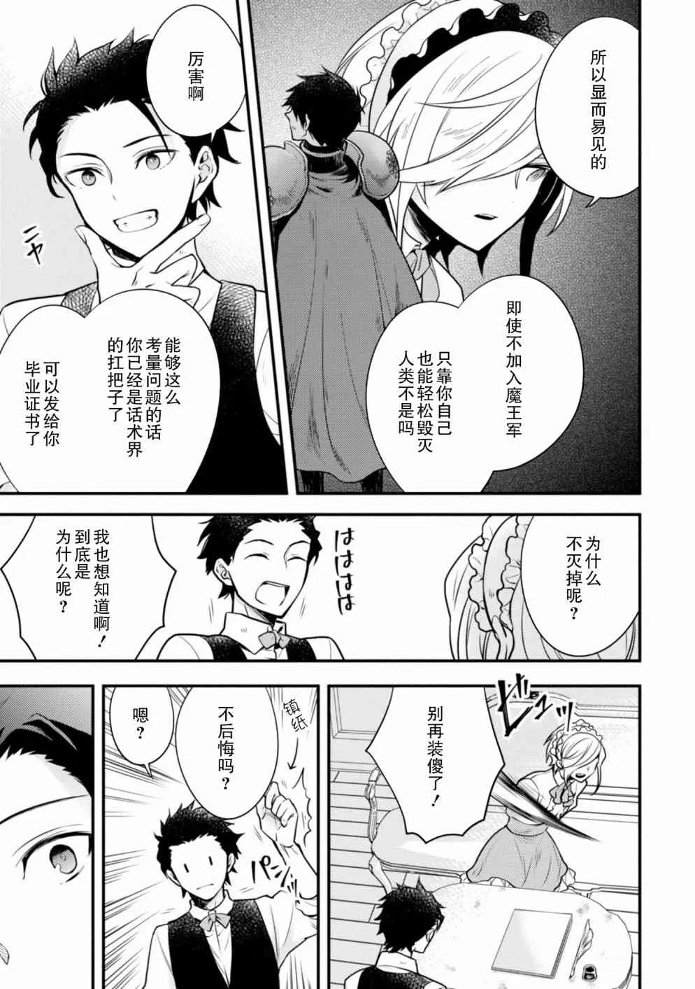 7话 第33页