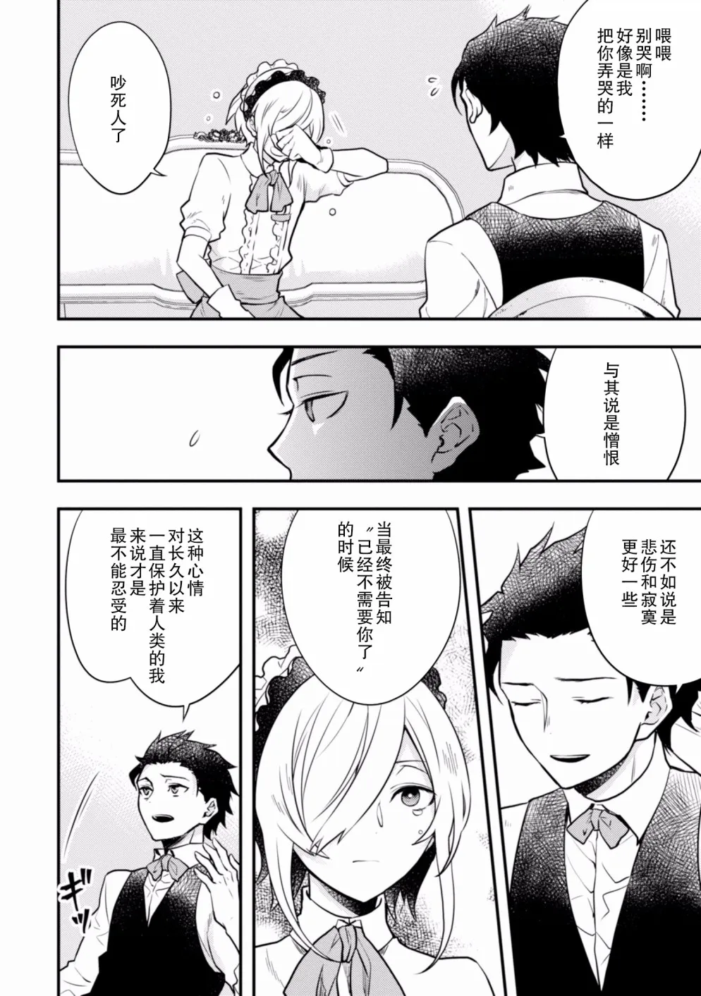 7话 第38页