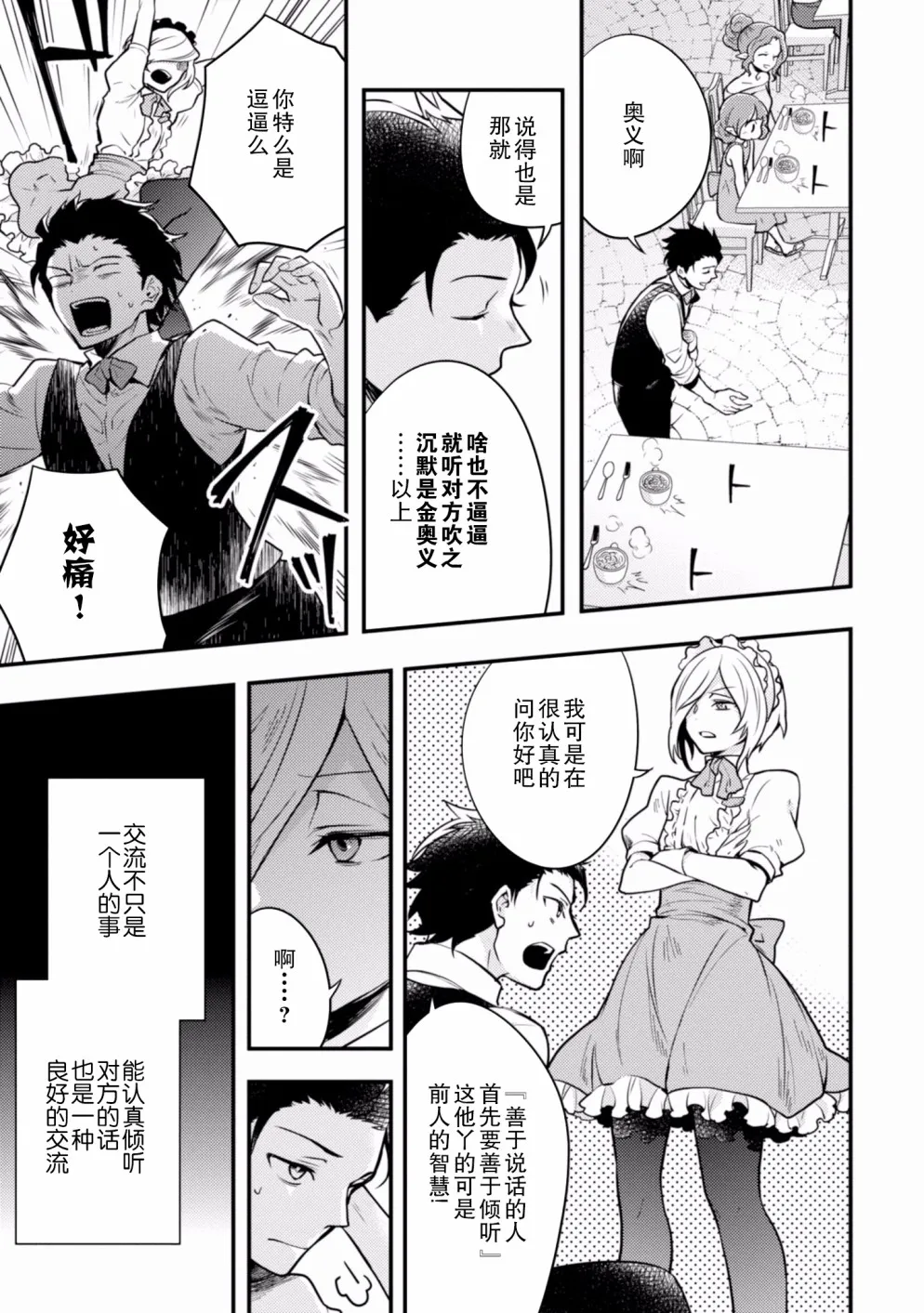 6话 第19页
