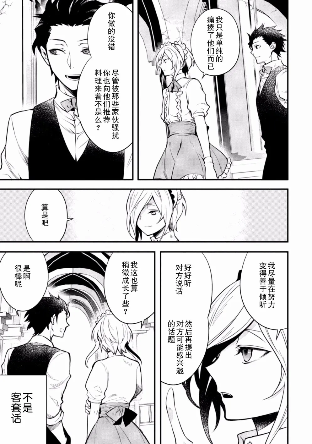 6话 第29页