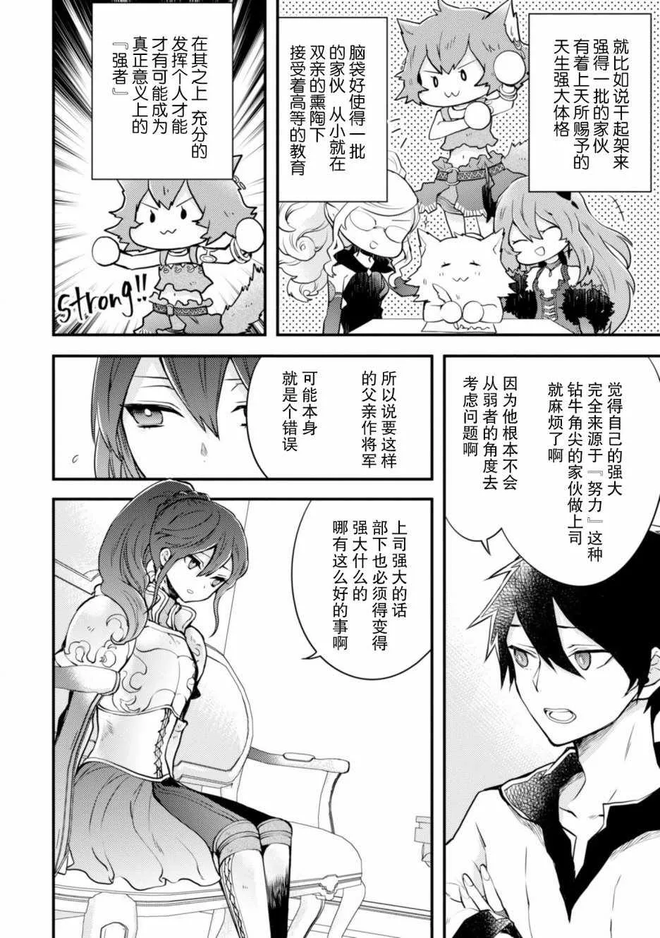 2话 第82页