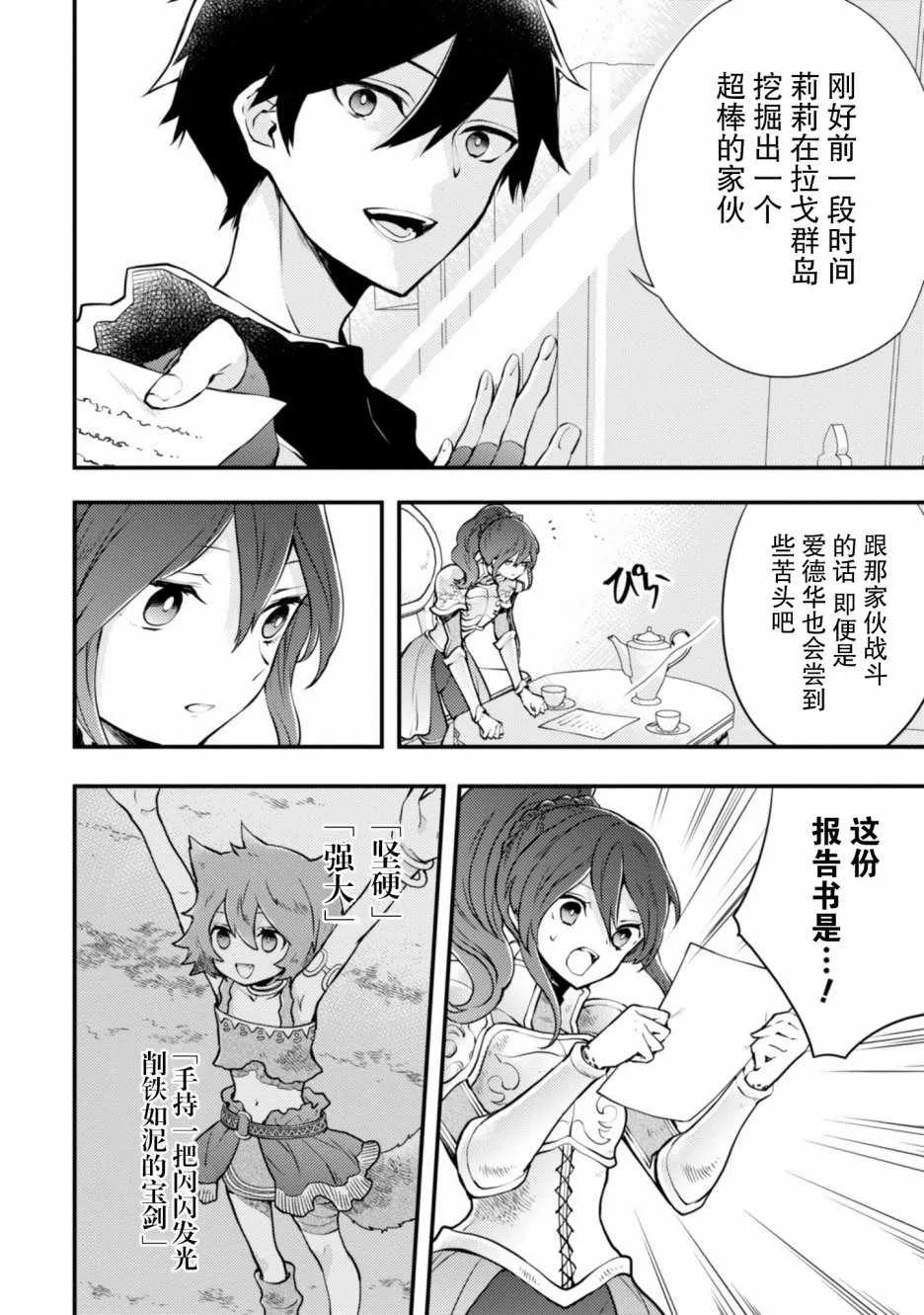 2话 第88页