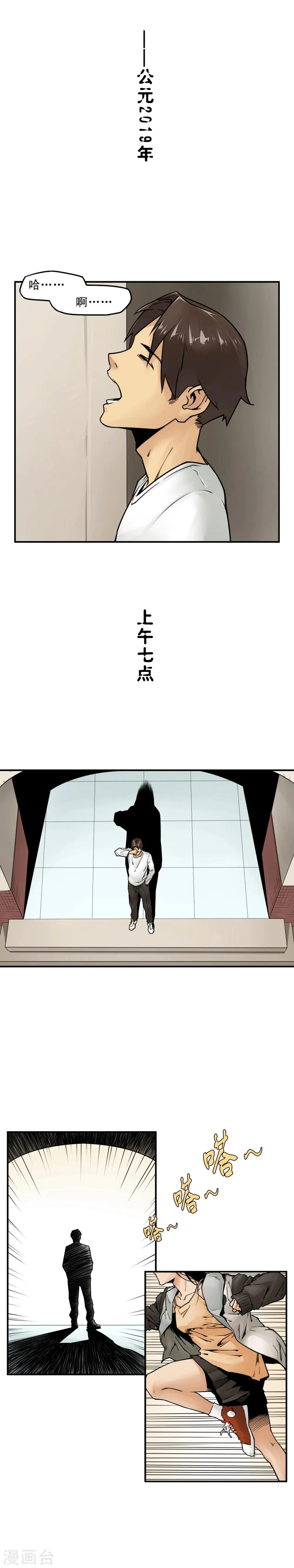 序章 尸潮来袭 第2页