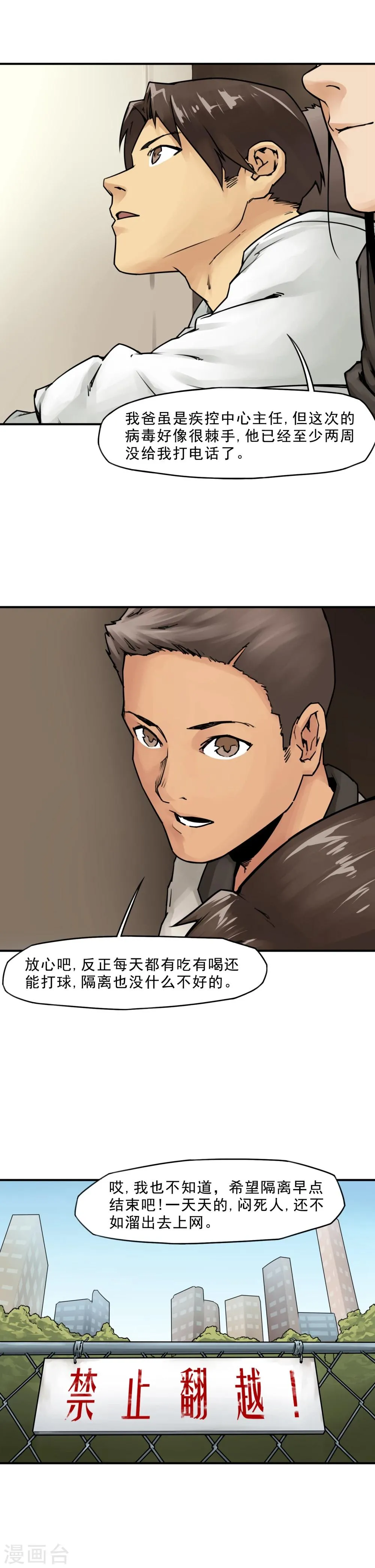 序章 尸潮来袭 第5页