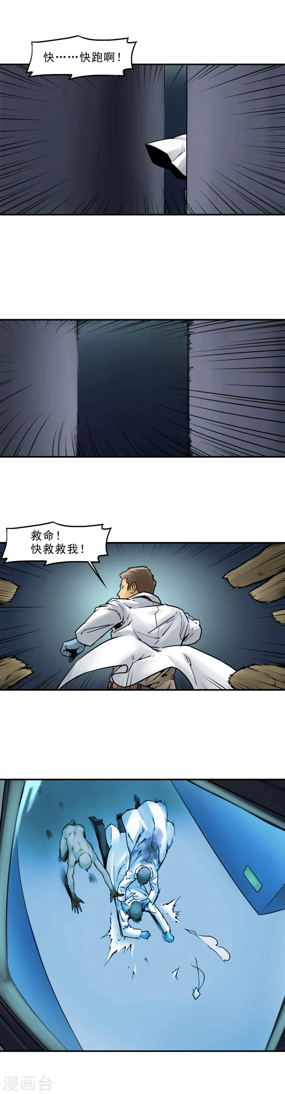 序章 尸潮来袭 第11页