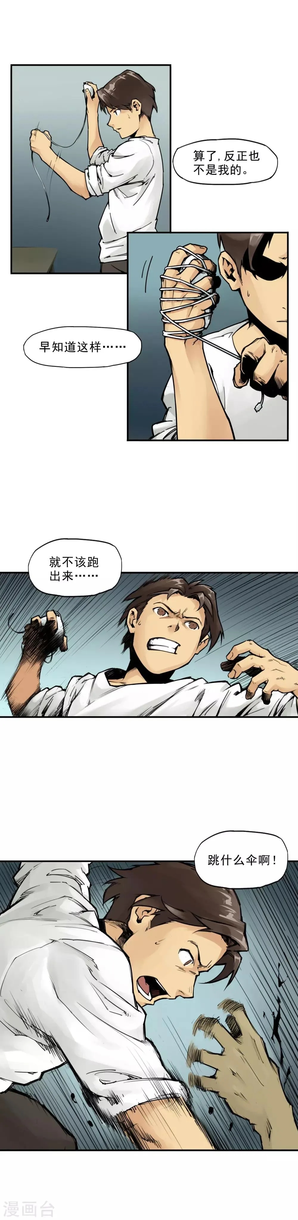第1话 上网别去黑网吧！ 第4页