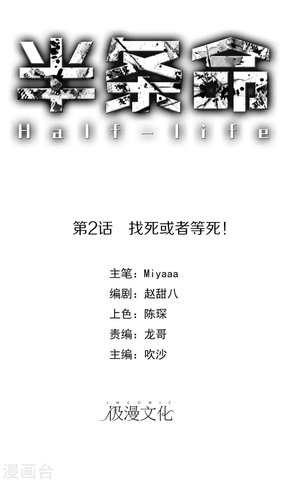 第2话 找死或者等死！ 第1页