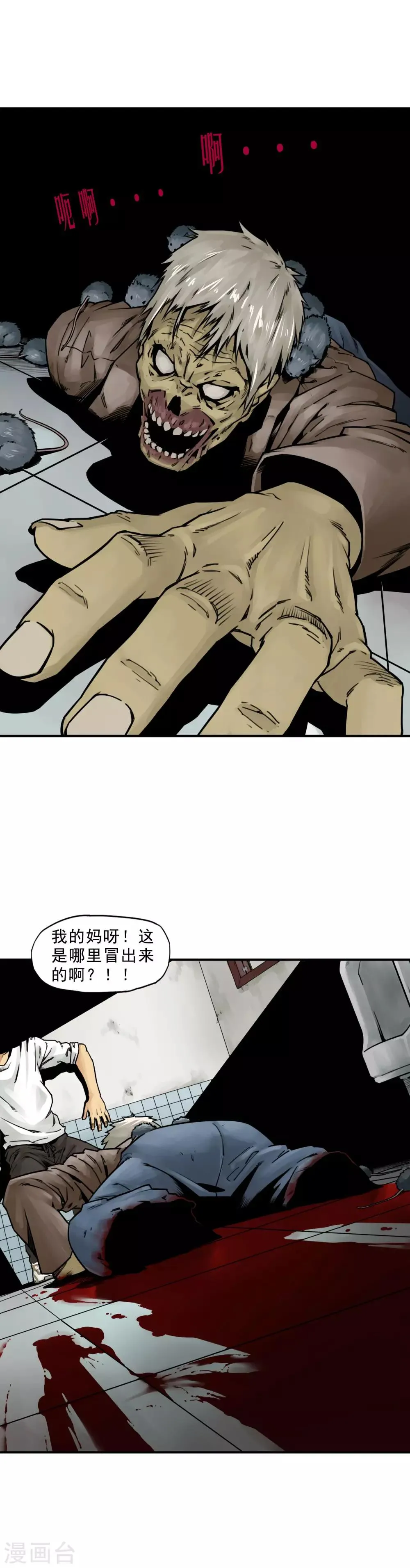 第2话 找死或者等死！ 第8页