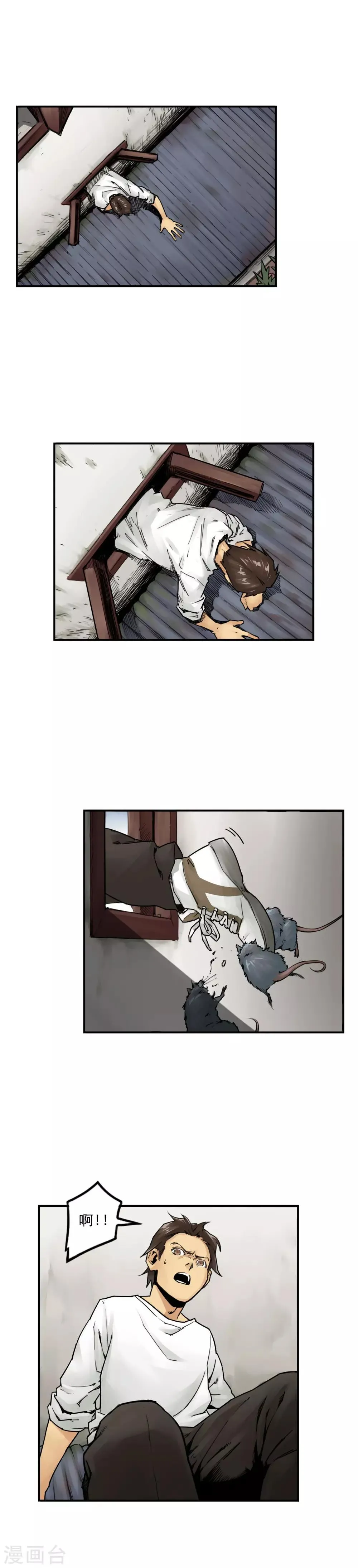 第3话 切掉脚趾又何妨? 第2页