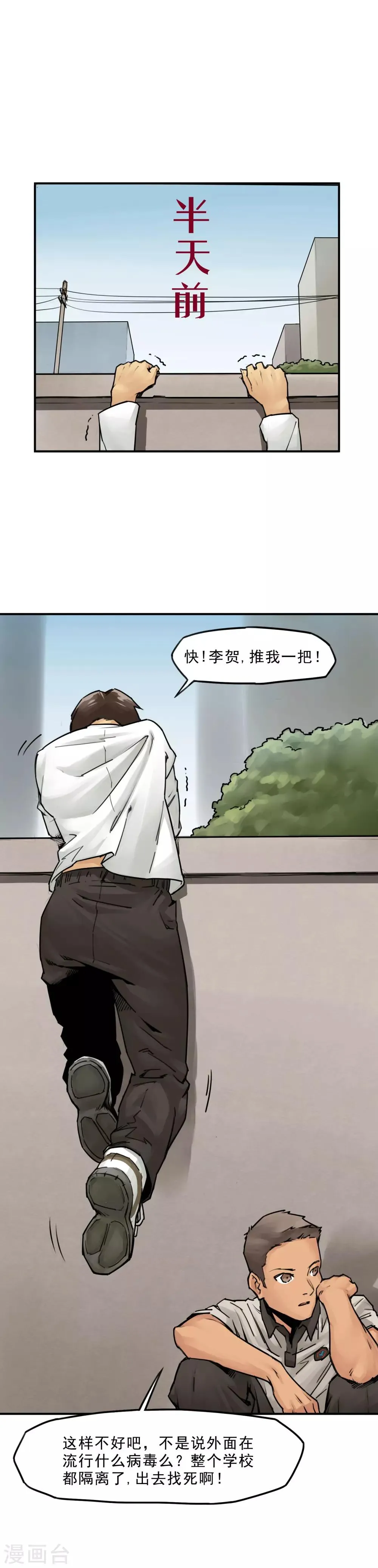 第3话 切掉脚趾又何妨? 第9页