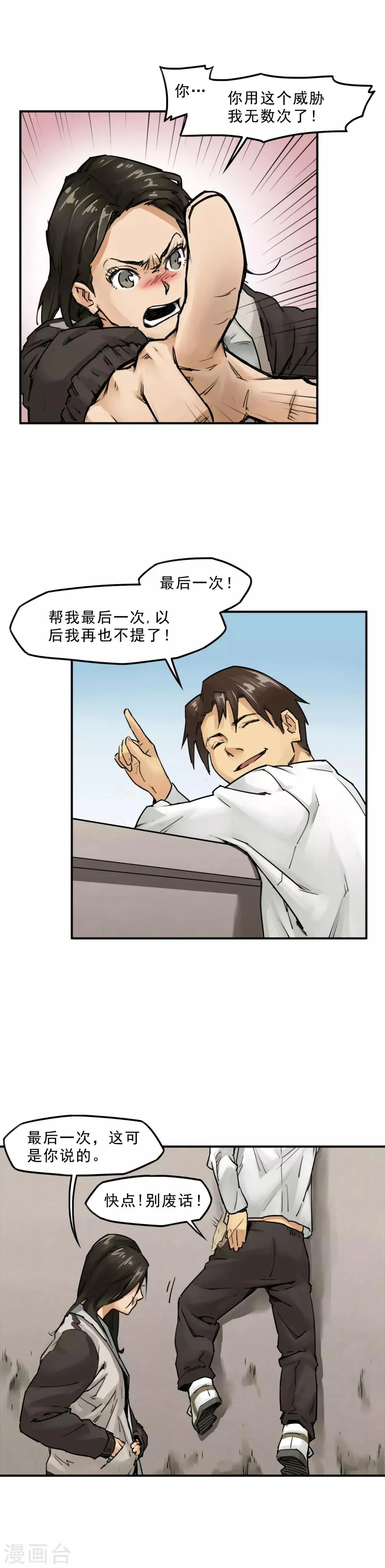 第3话 切掉脚趾又何妨? 第11页