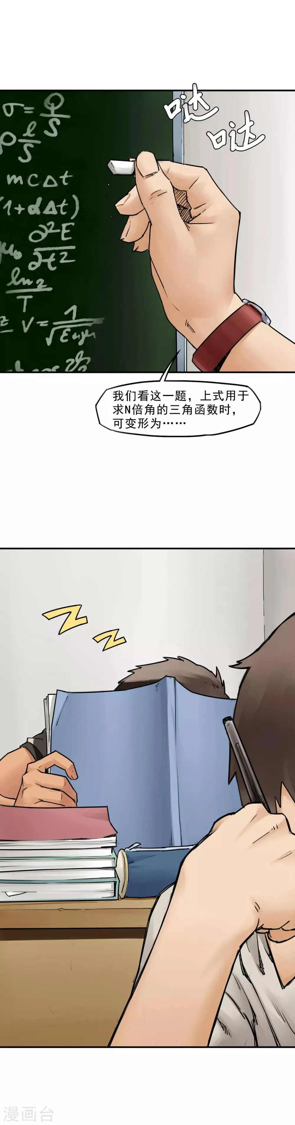 第4话 宁静和谐的校园~ 第2页
