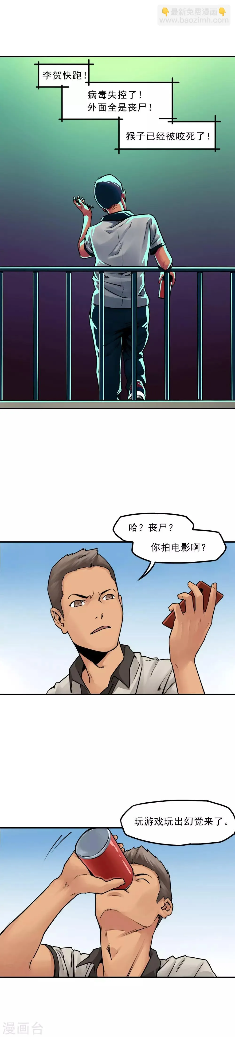 第4话 宁静和谐的校园~ 第8页
