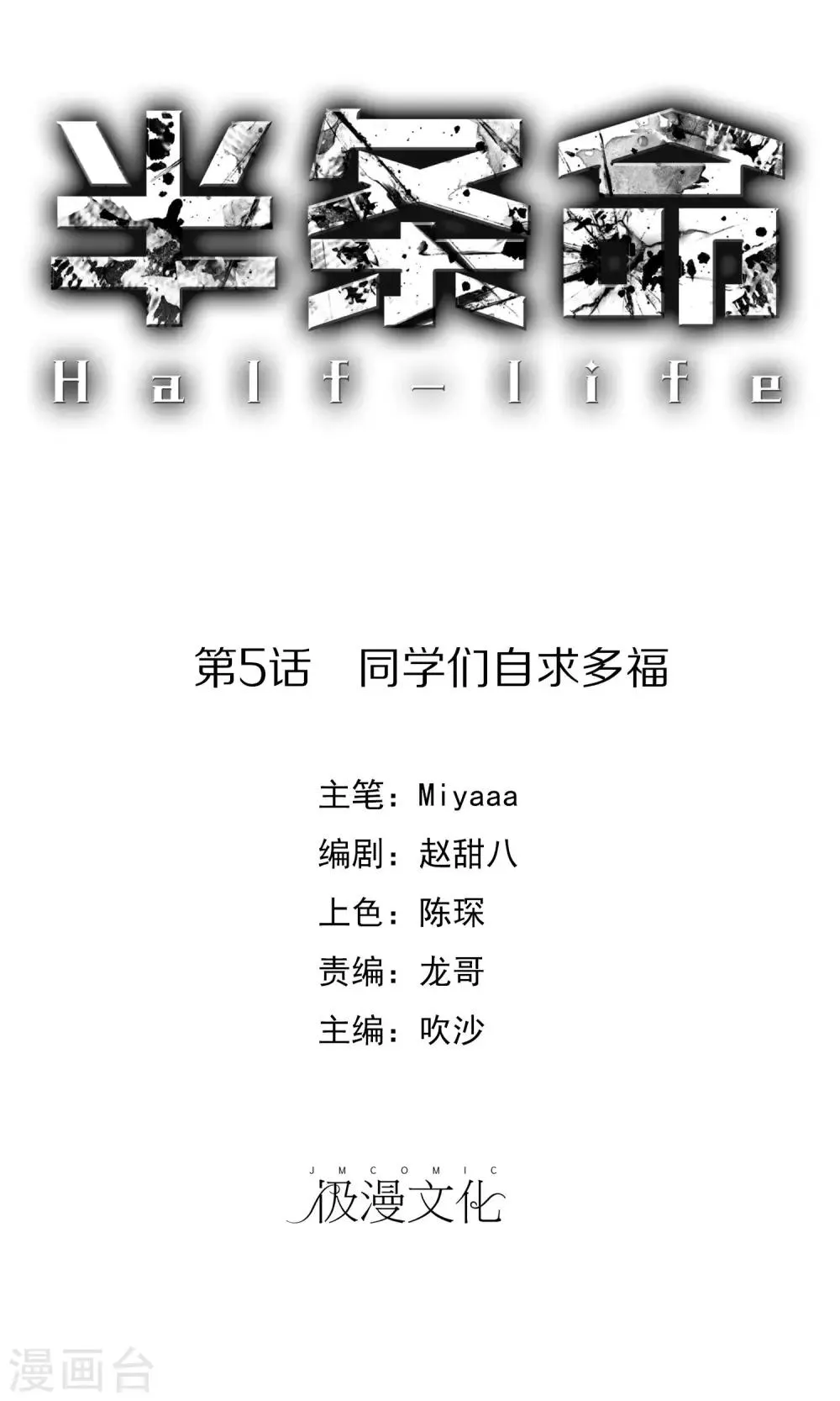 第5话 同学们自求多福 第1页