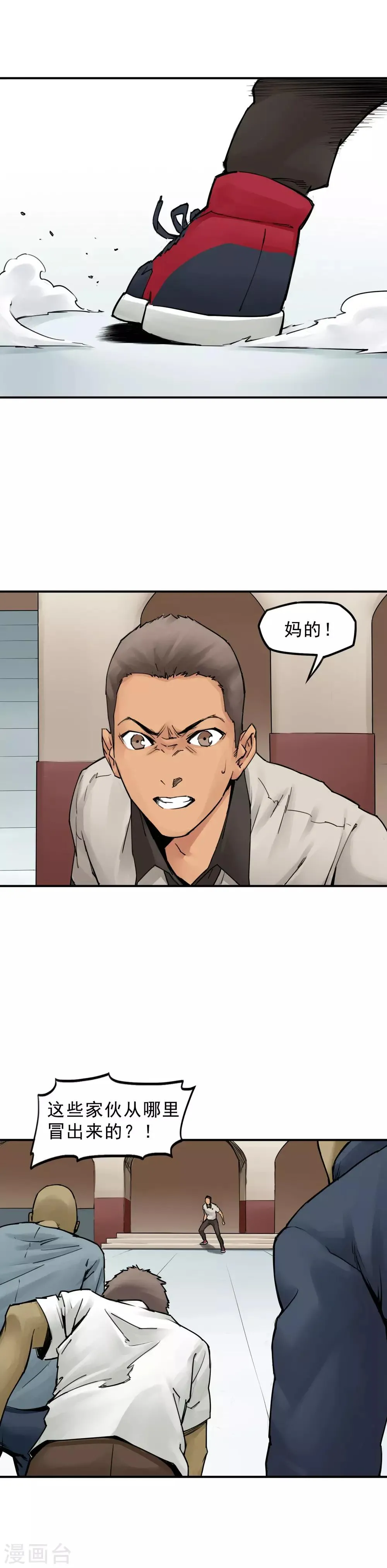 第5话 同学们自求多福 第4页