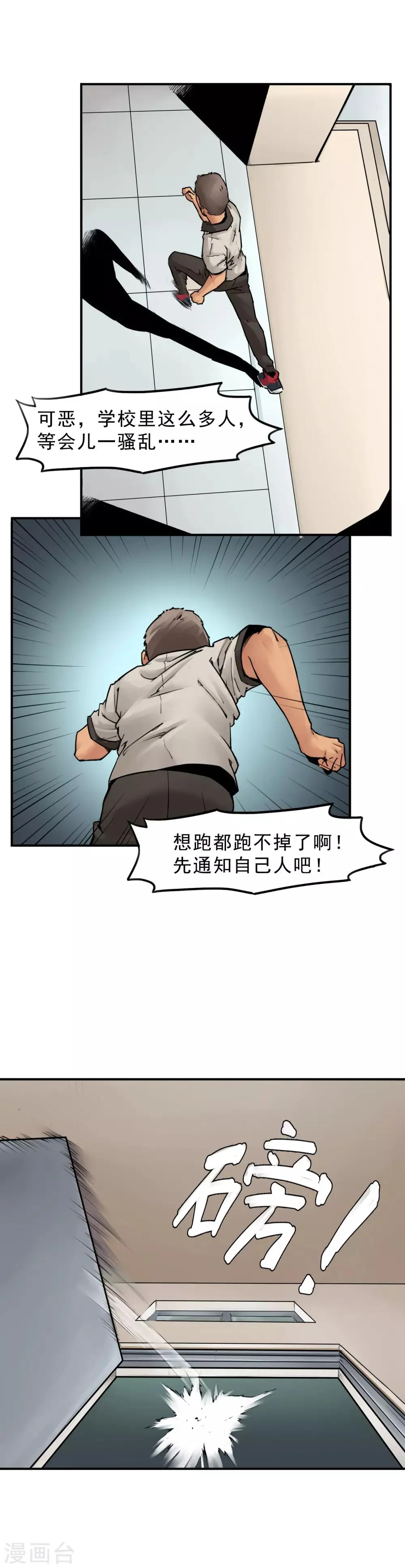 第5话 同学们自求多福 第5页