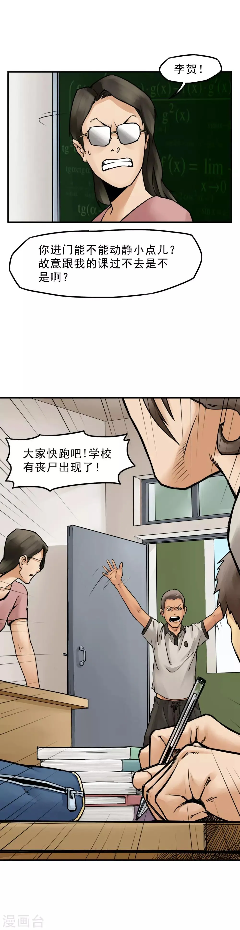第5话 同学们自求多福 第6页