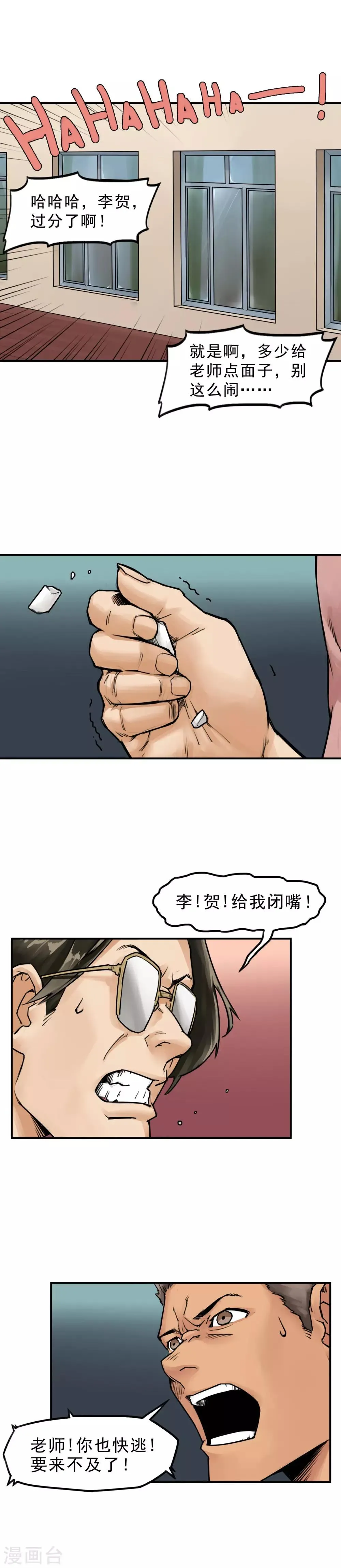 第5话 同学们自求多福 第8页