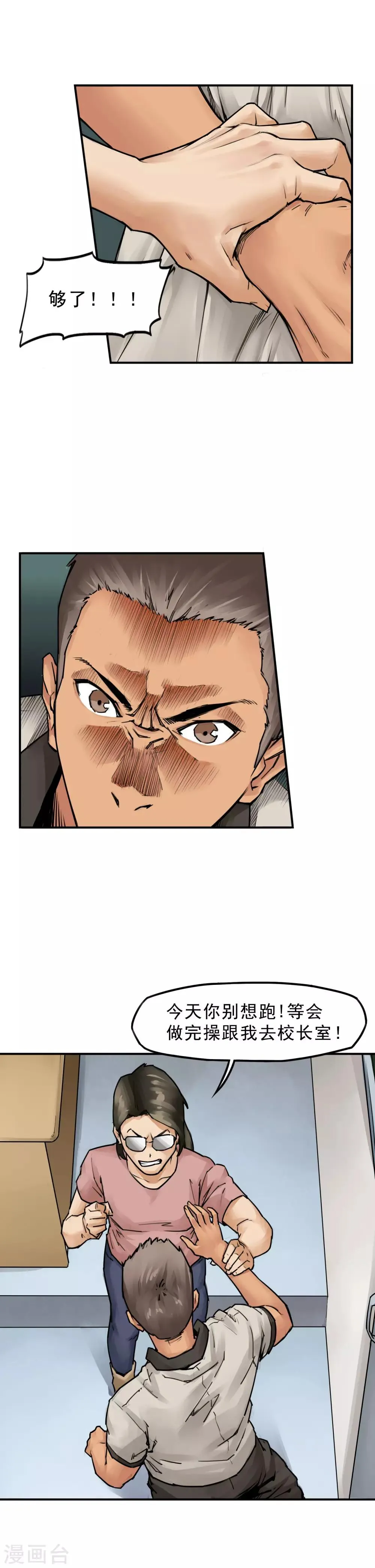 第5话 同学们自求多福 第9页