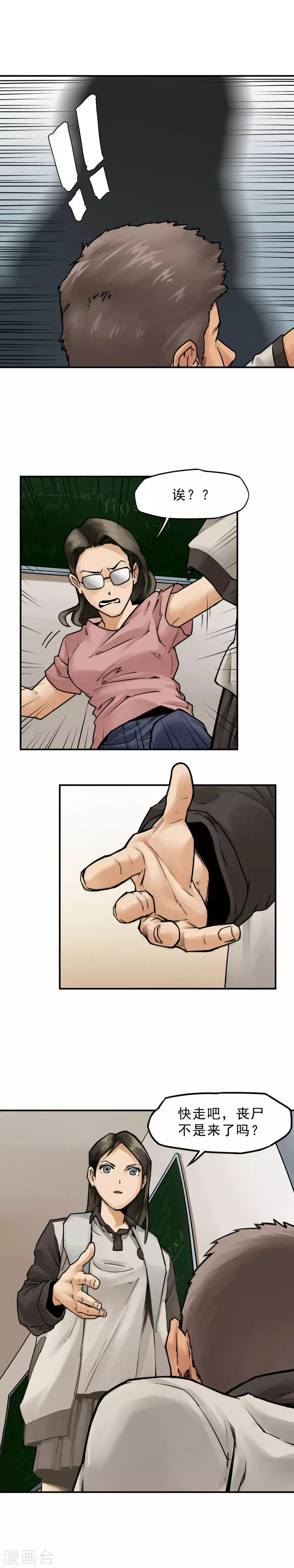 第5话 同学们自求多福 第11页