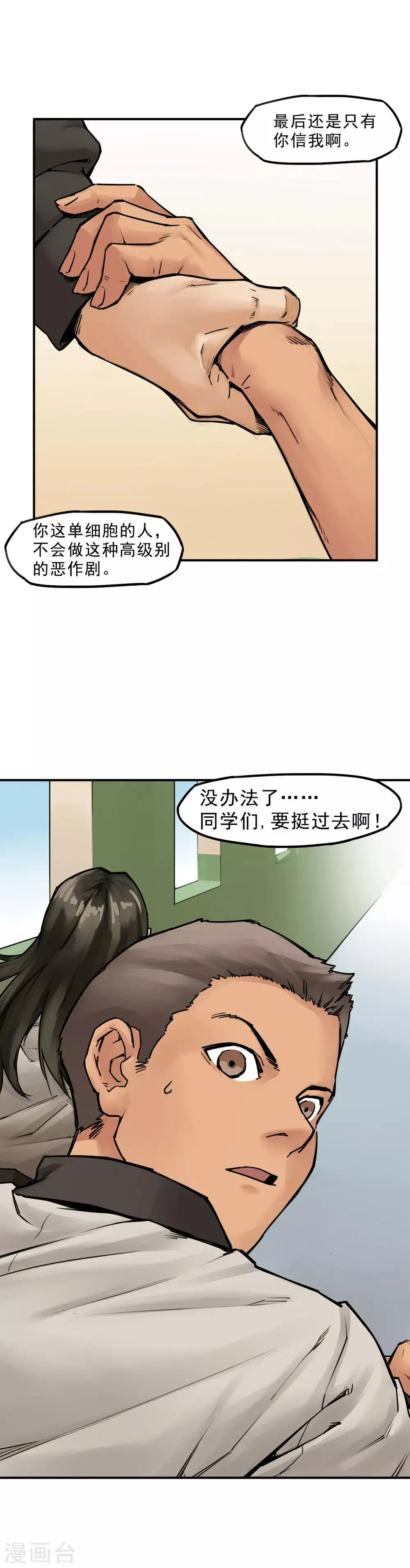 第5话 同学们自求多福 第12页