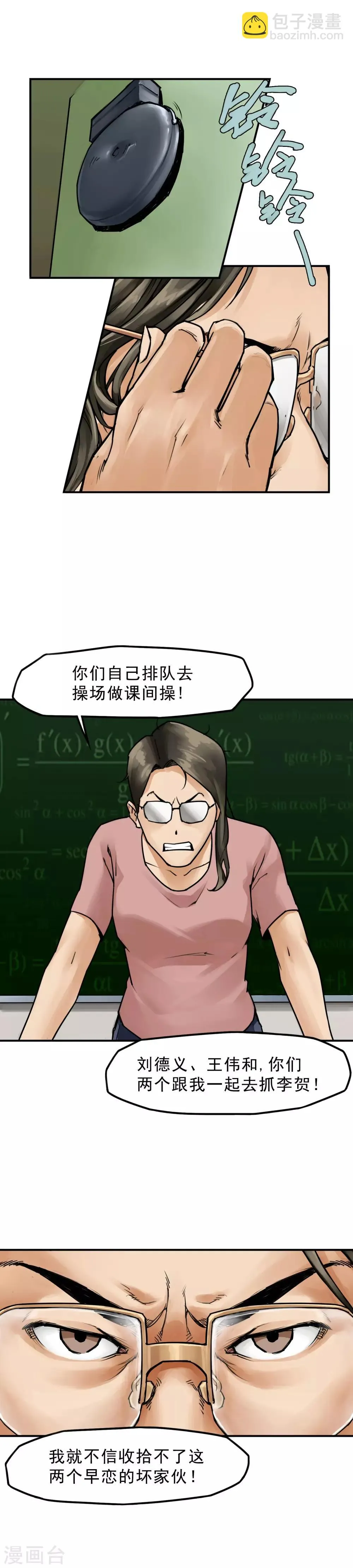 第5话 同学们自求多福 第13页