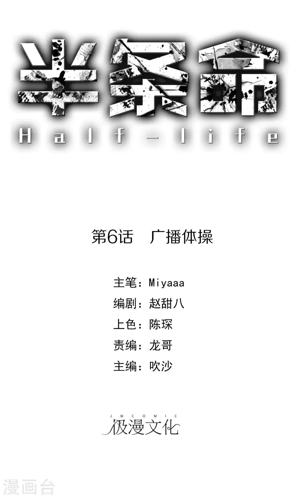 第6话 广播体操 第1页