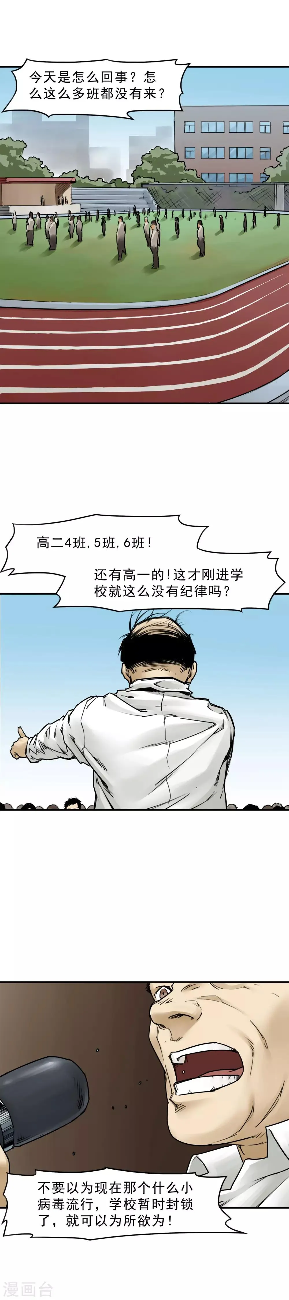 第6话 广播体操 第2页