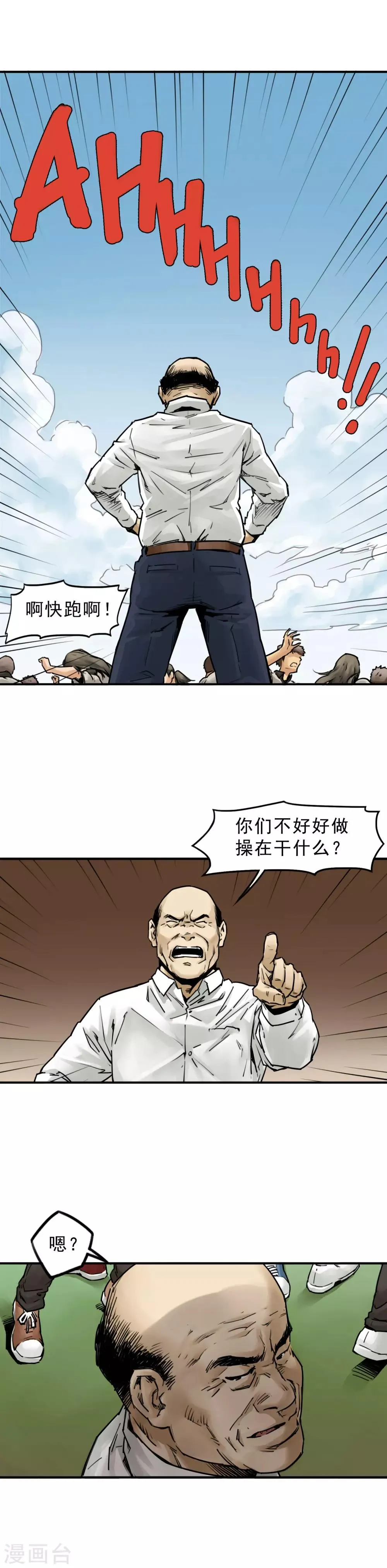 第6话 广播体操 第7页