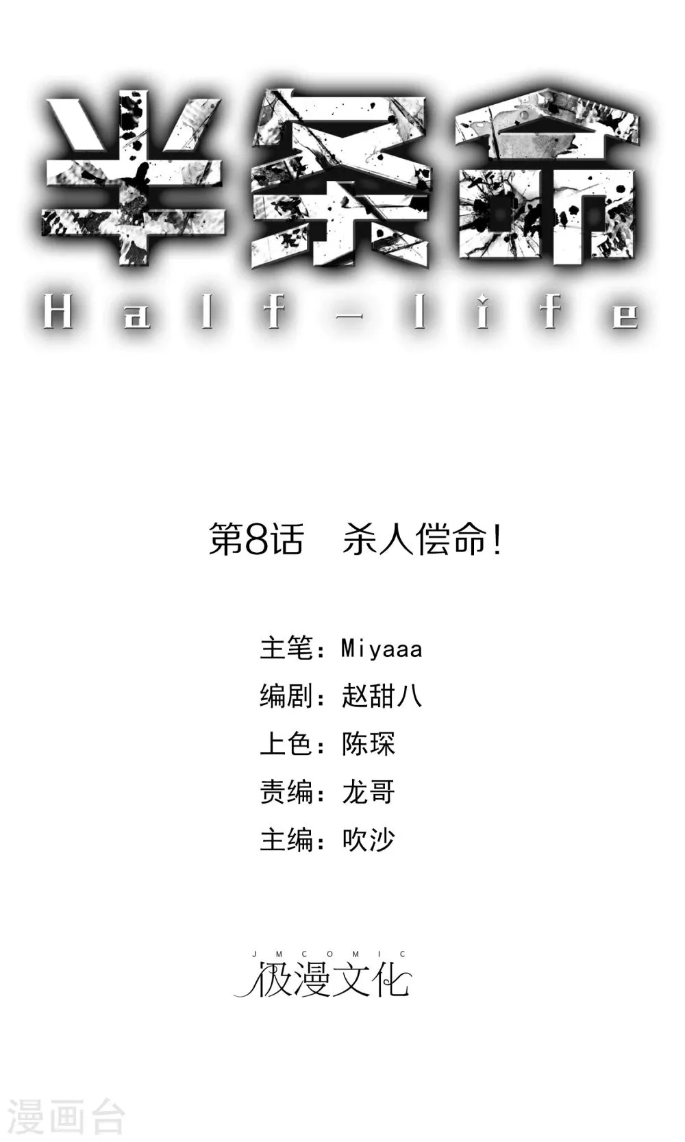 第8话 杀人偿命！ 第1页