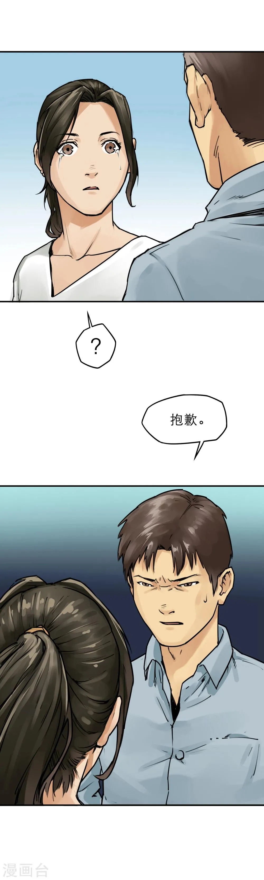 第8话 杀人偿命！ 第9页