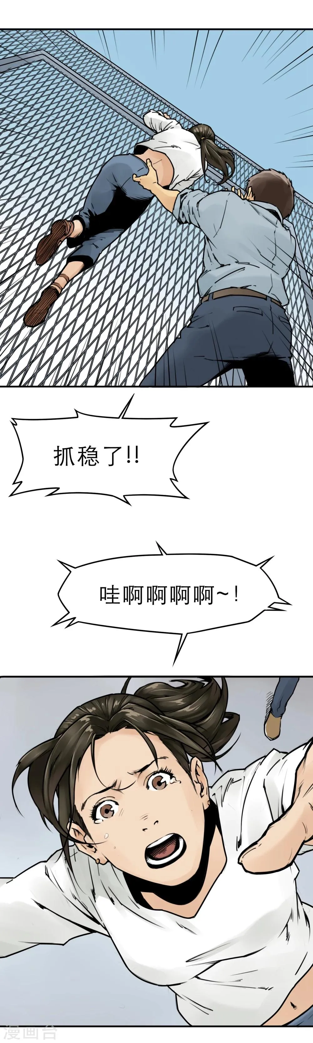 第8话 杀人偿命！ 第13页