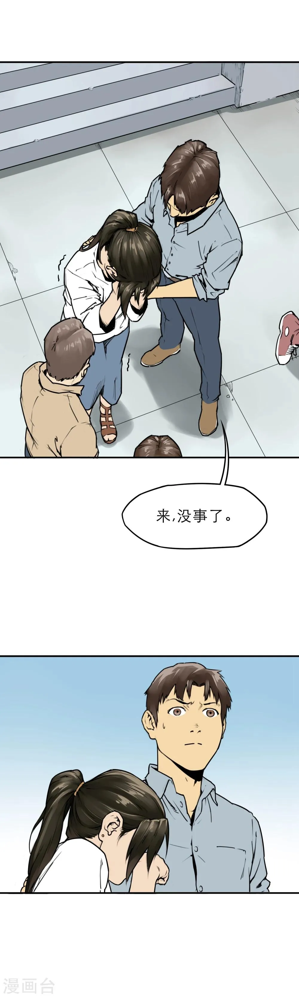 第8话 杀人偿命！ 第17页