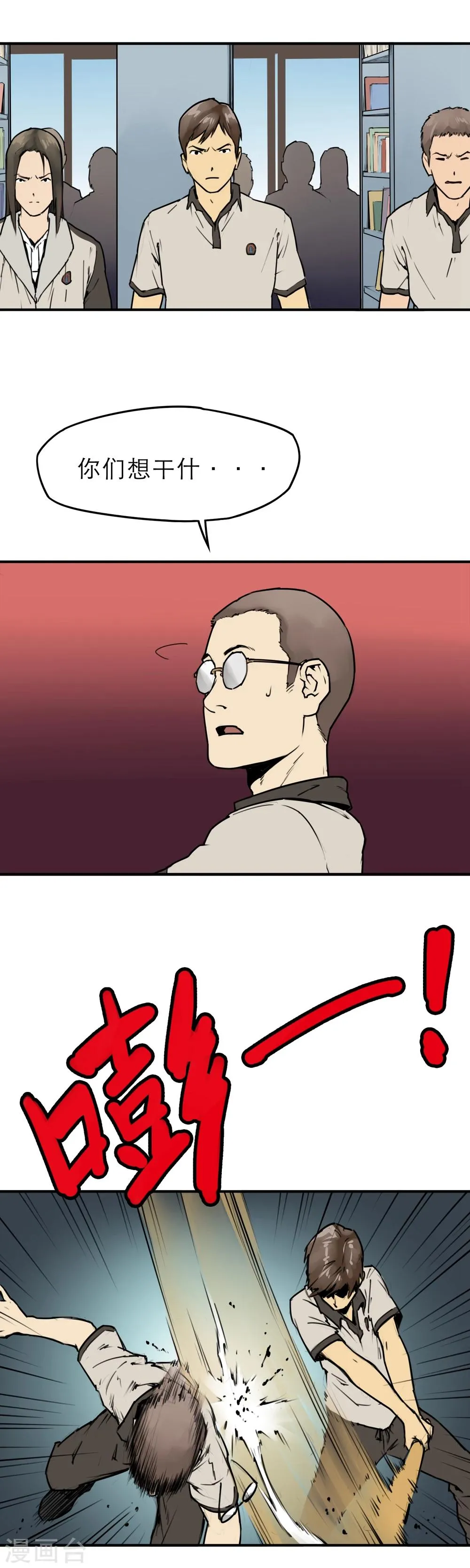 第8话 杀人偿命！ 第25页
