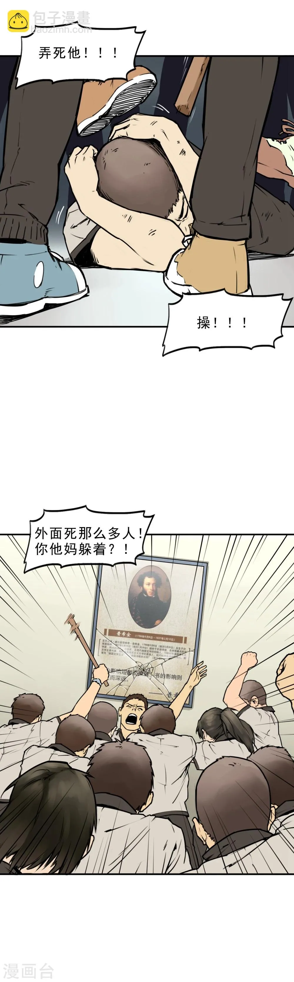 第8话 杀人偿命！ 第26页