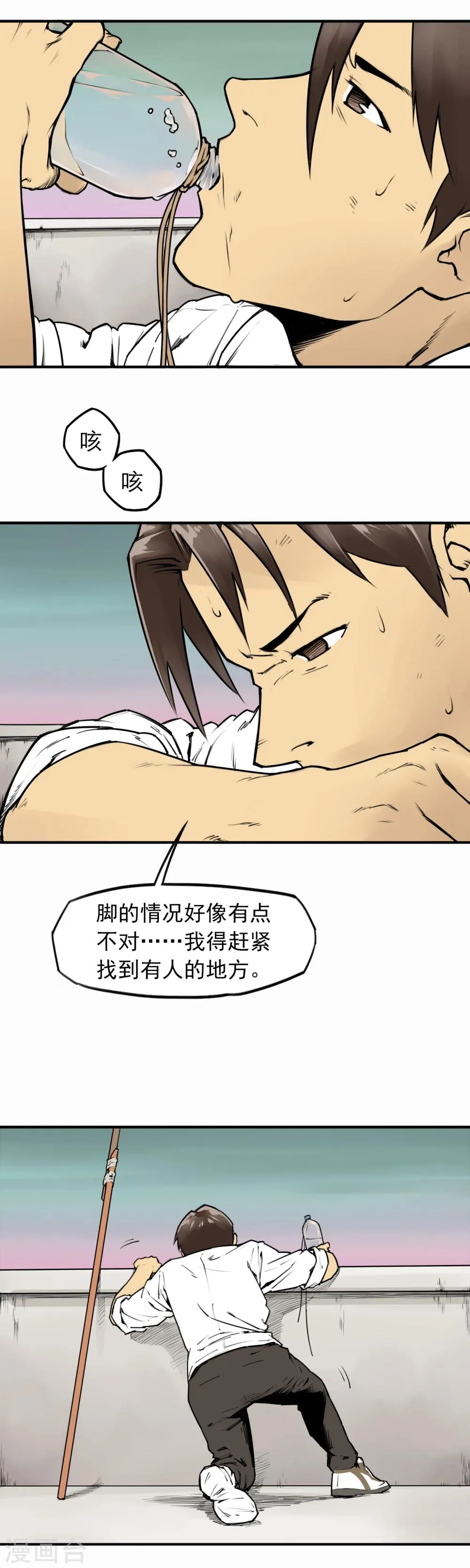 第9话 谁的命更重要 第4页