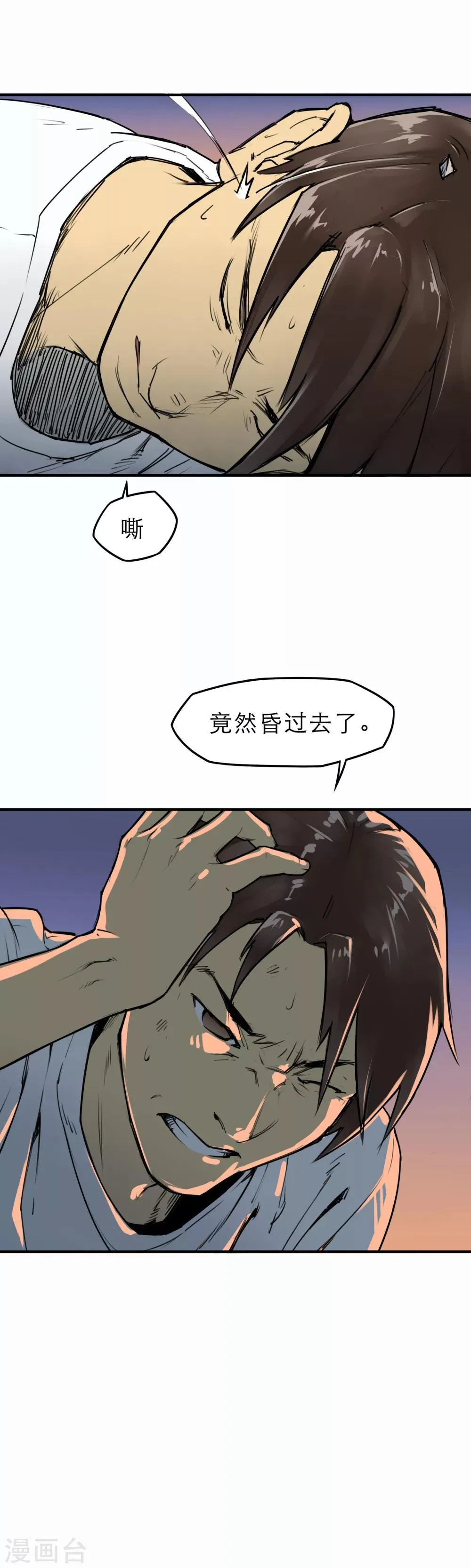 第9话 谁的命更重要 第12页