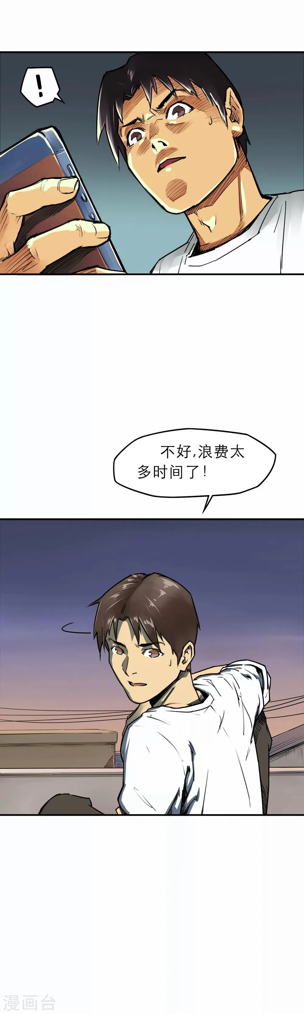 第9话 谁的命更重要 第13页
