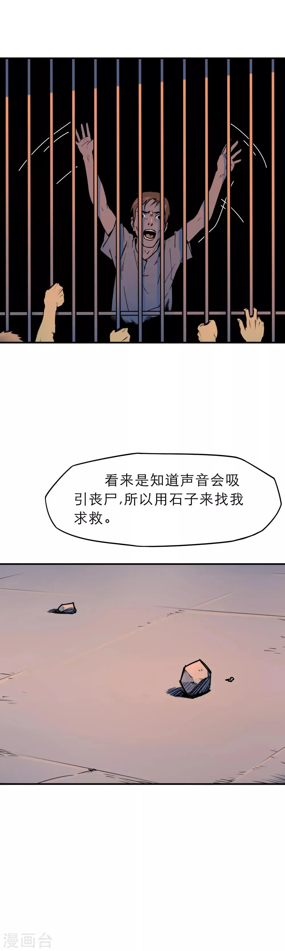 第9话 谁的命更重要 第16页
