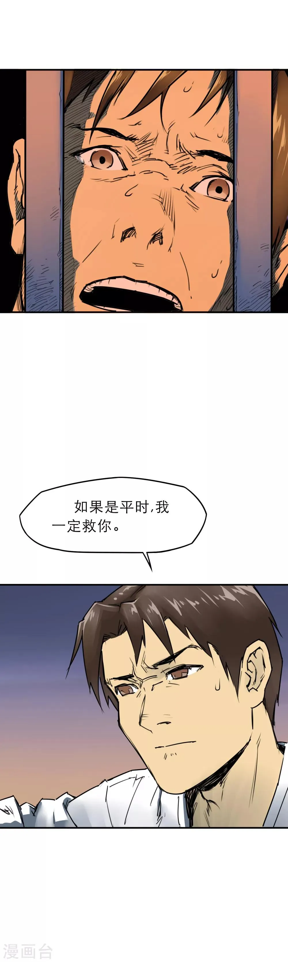 第9话 谁的命更重要 第17页