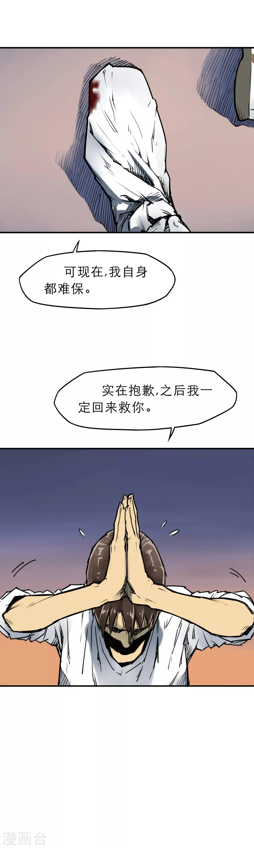 第9话 谁的命更重要 第18页