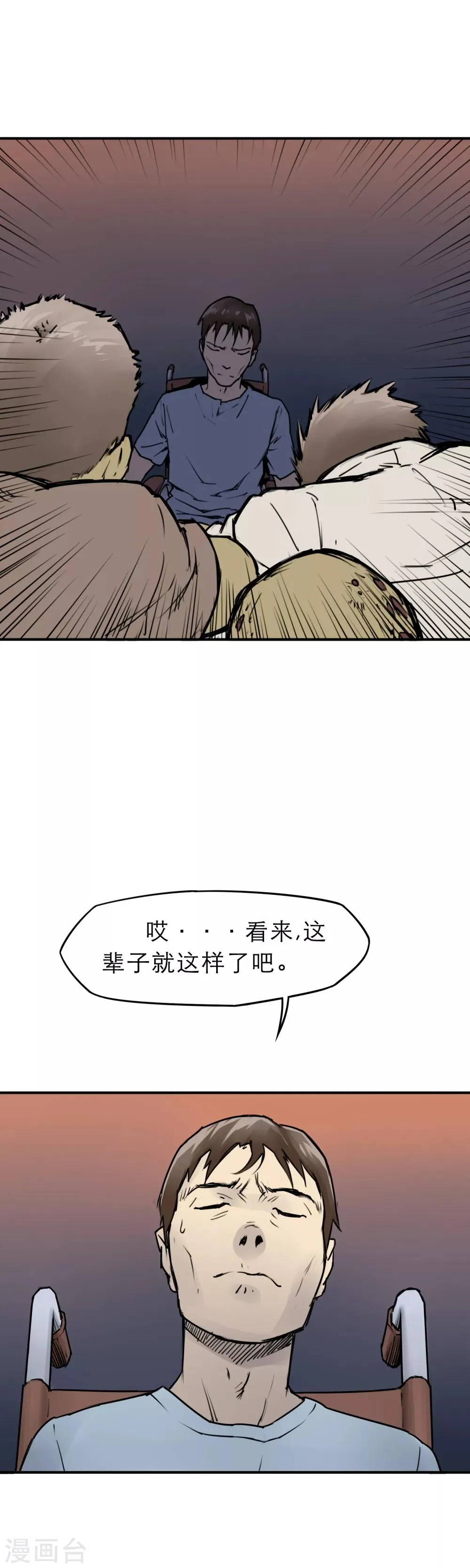 第9话 谁的命更重要 第23页