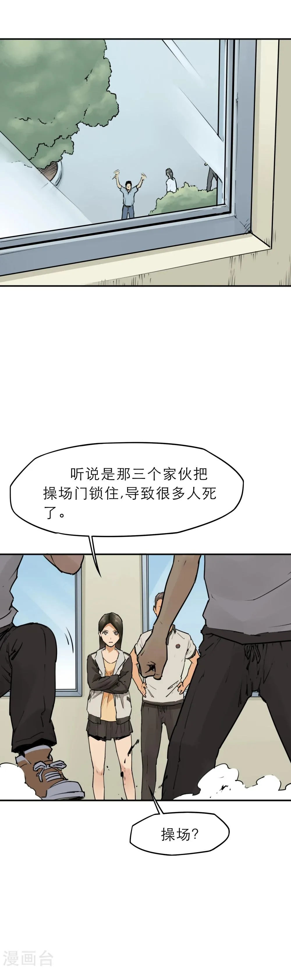 第11话 欺负我的人都该去死！ 第7页